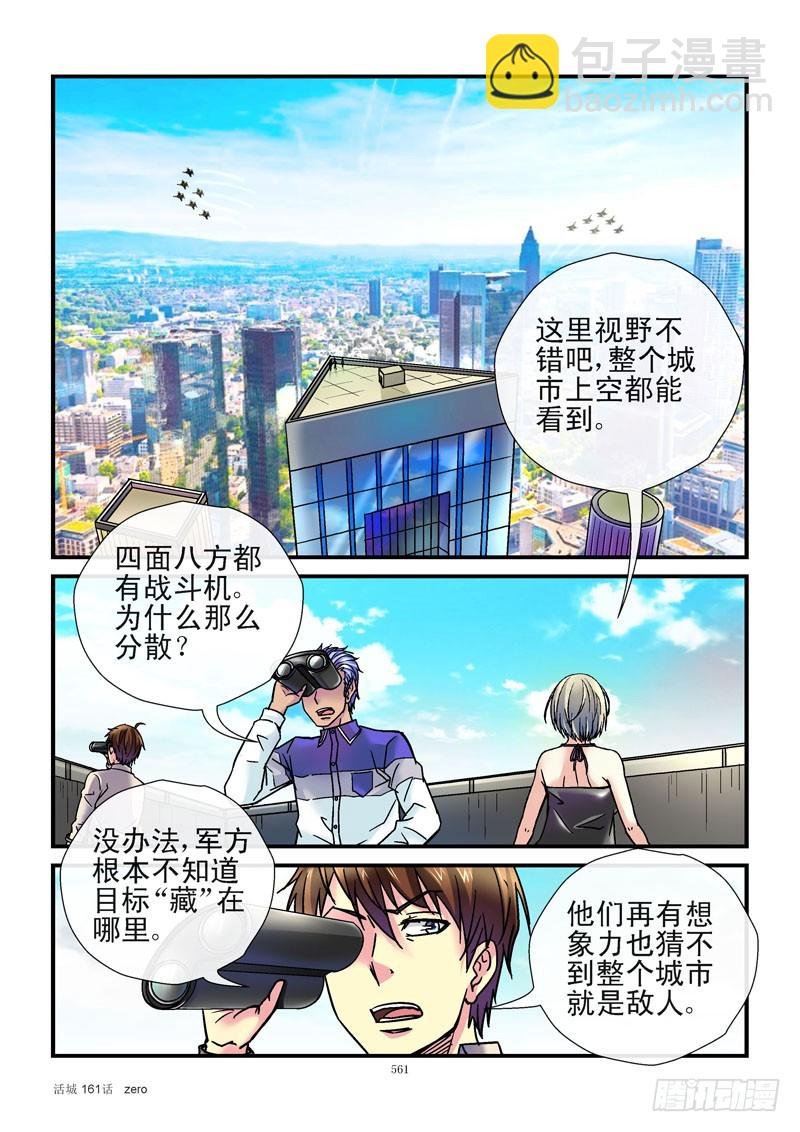 161,活城vs空军