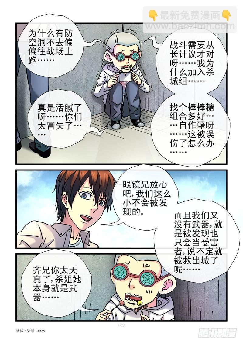 161,活城vs空军