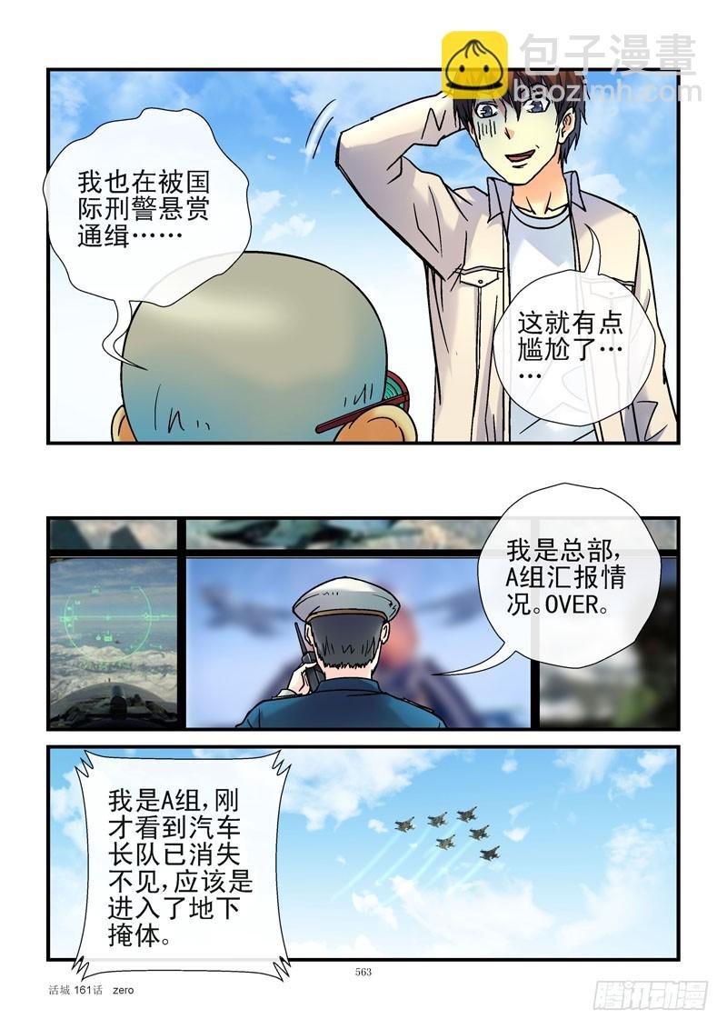 161,活城vs空军