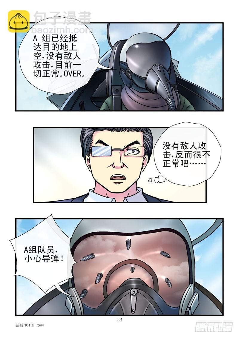 161,活城vs空军