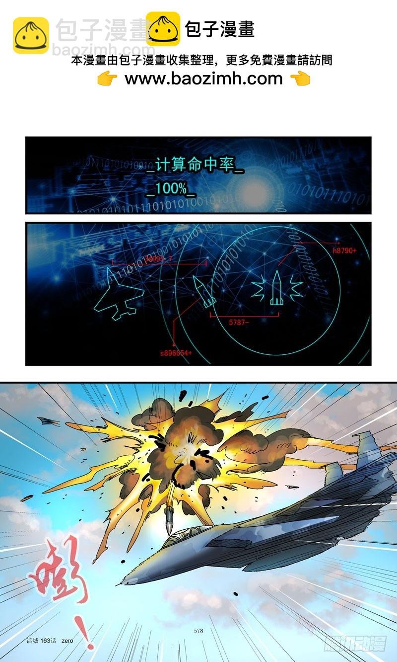 163，精准爆破
