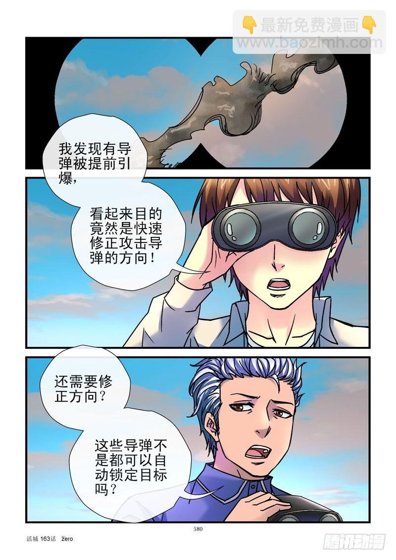 163，精准爆破