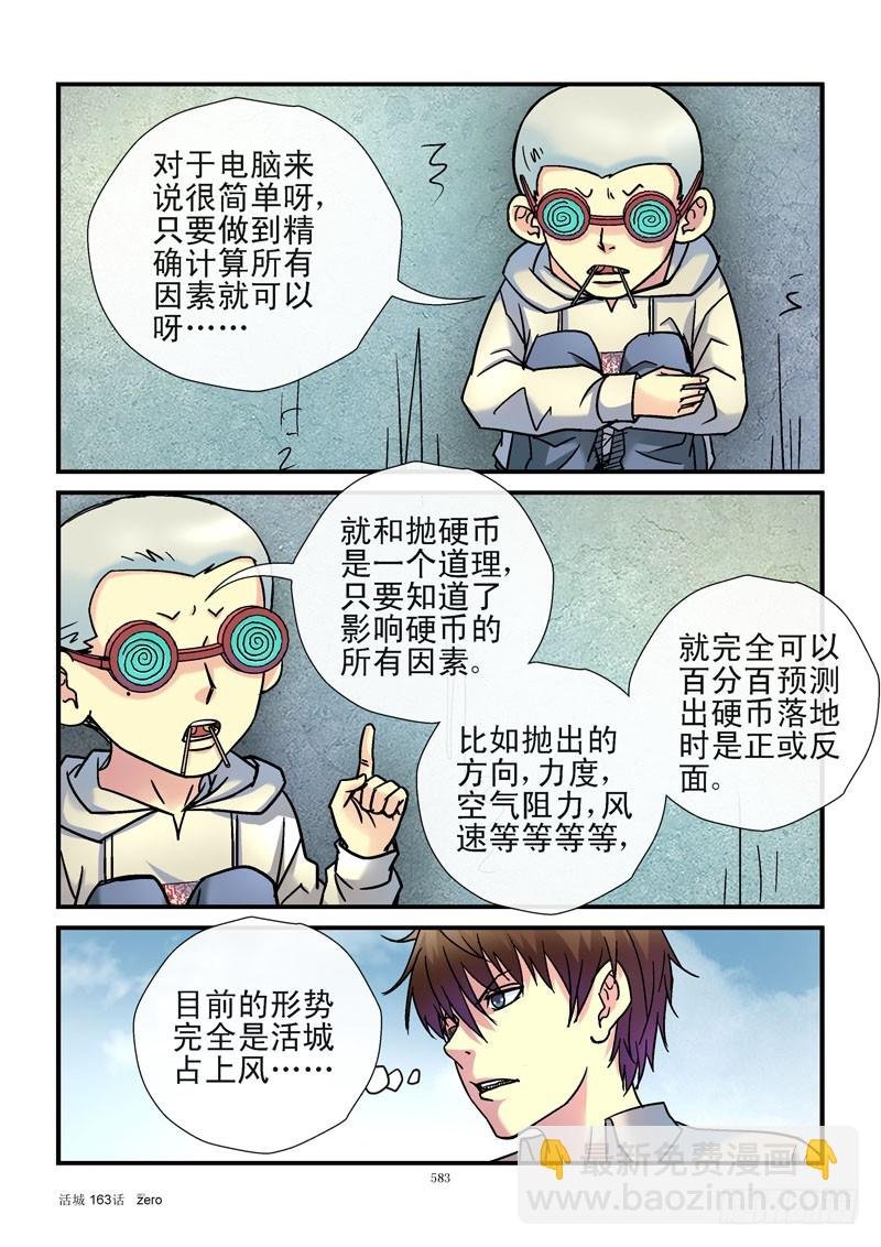 163，精准爆破