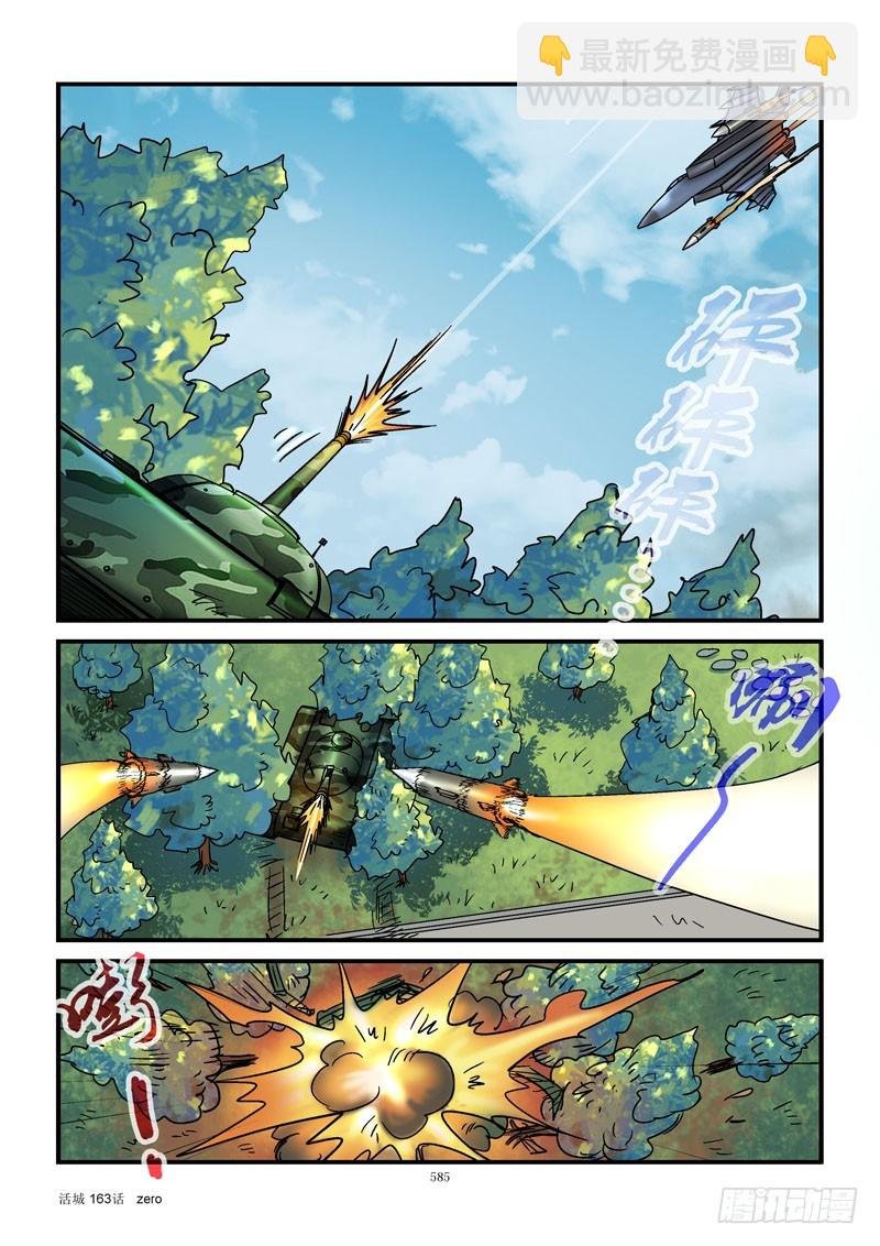 163，精准爆破