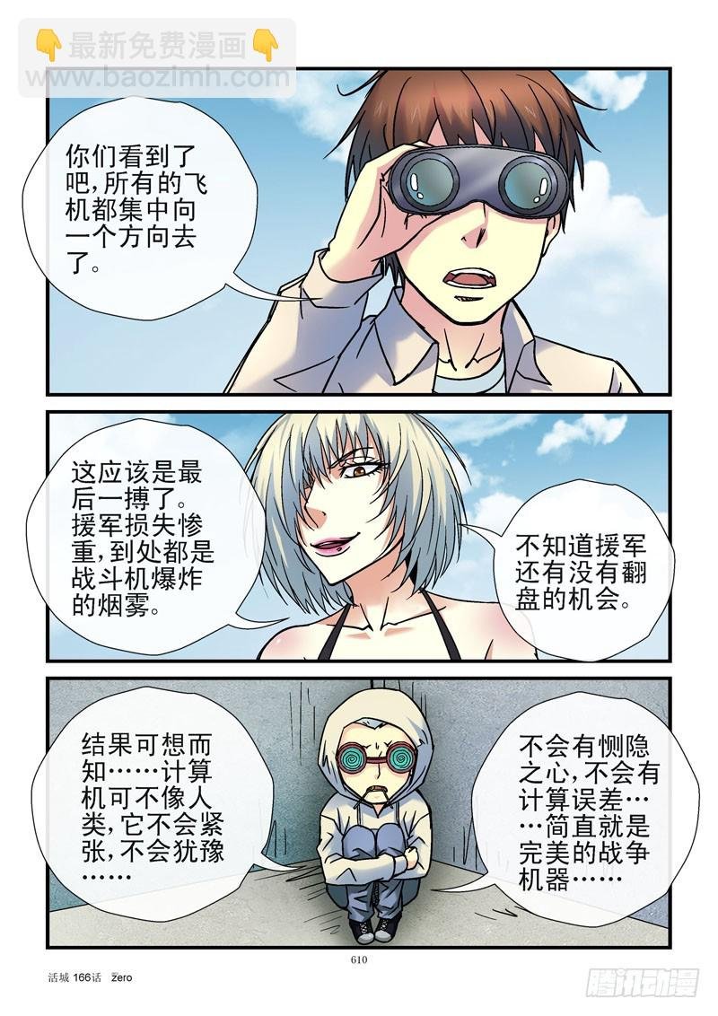166,出城！