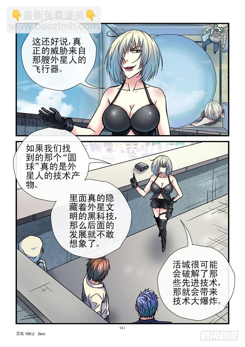 166,出城！