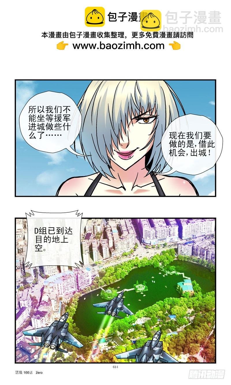 166,出城！