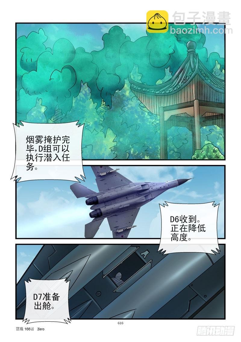 166,出城！