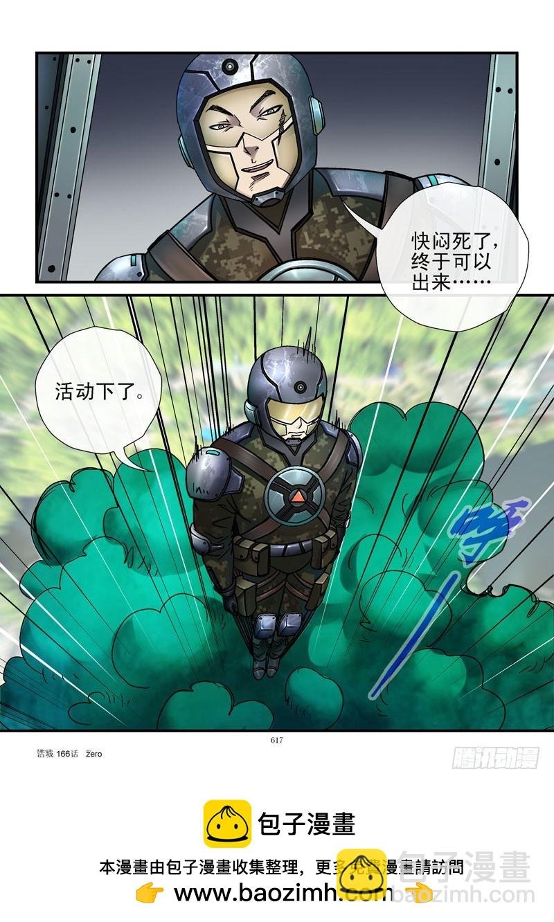 166,出城！