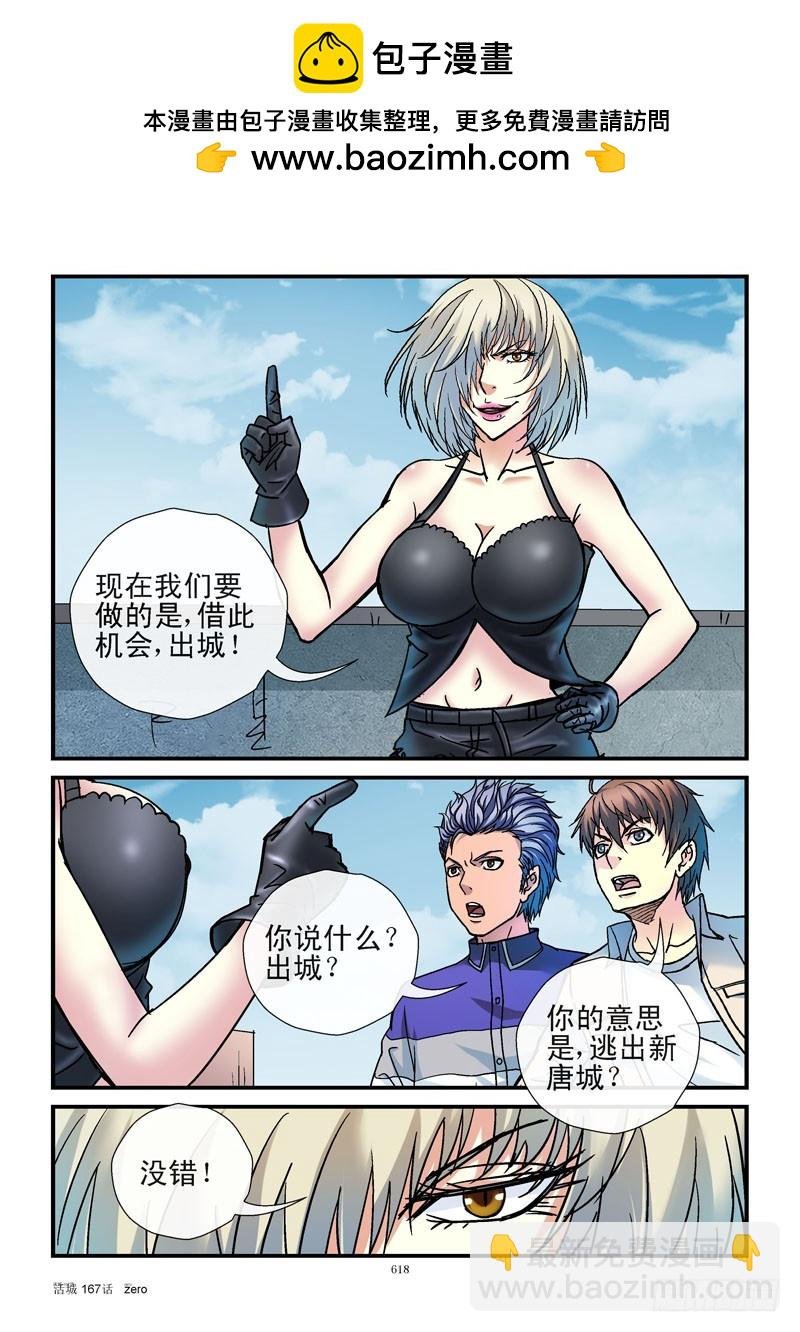 167,出城人选