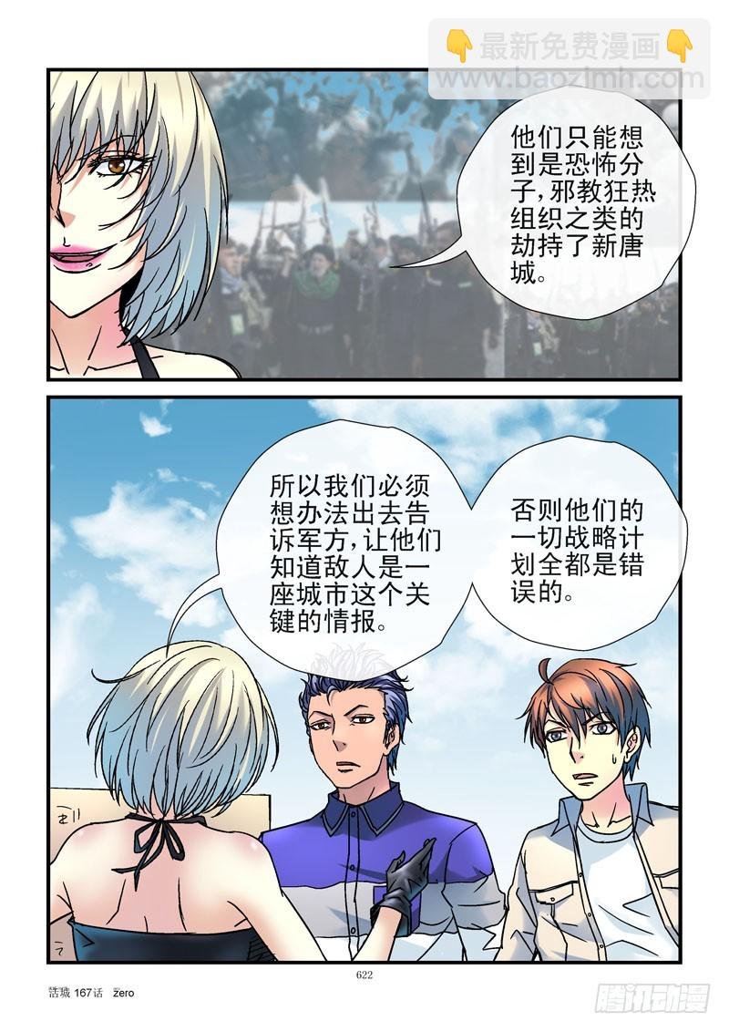 167,出城人选