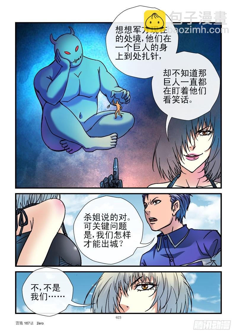167,出城人选