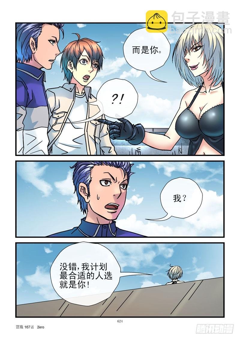 167,出城人选