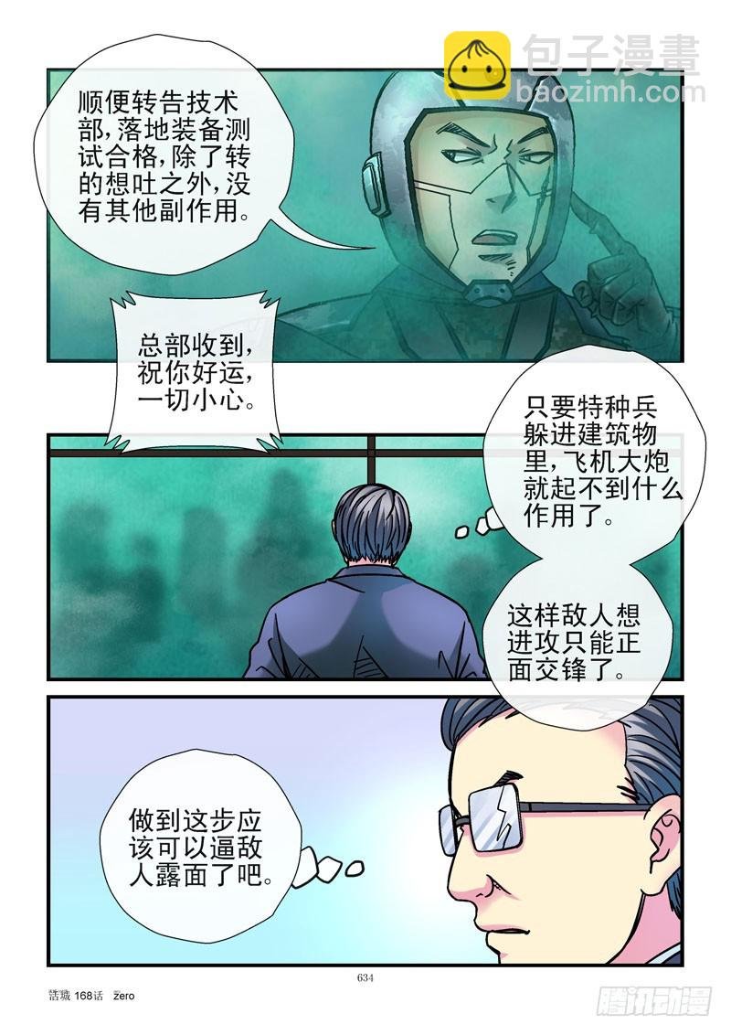 168,黑哥背锅