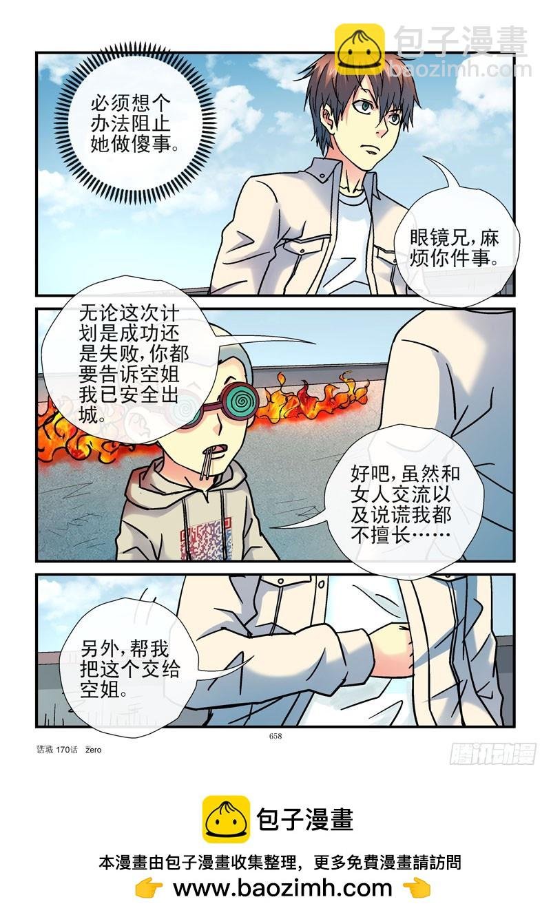 170,齐易的牵挂