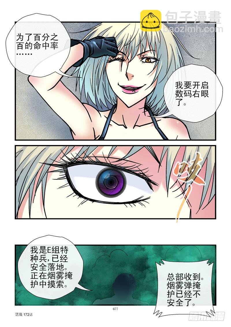 172，数码右眼
