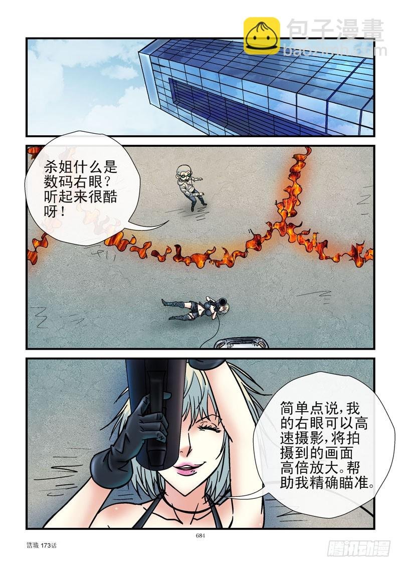 173,杀姐打飞机