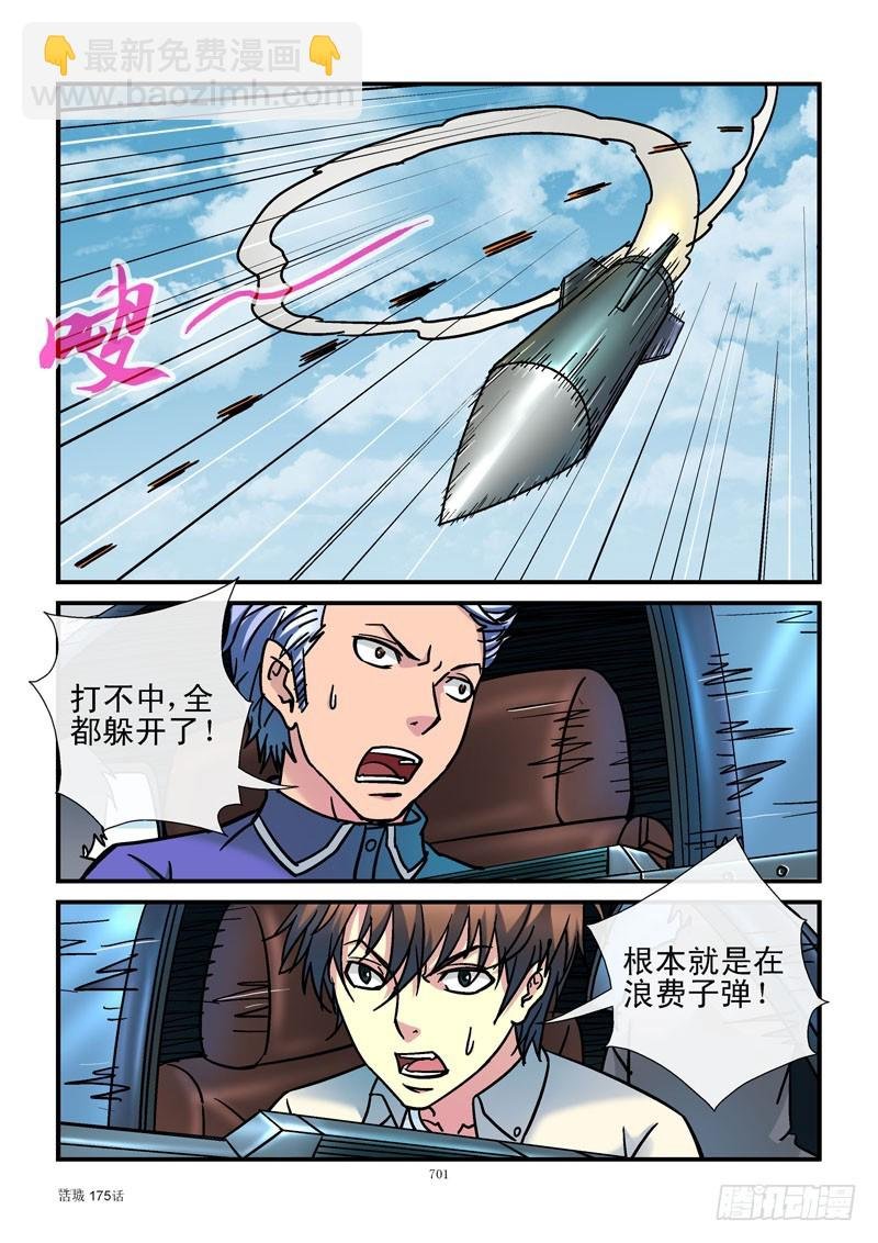 175,黑哥坠落