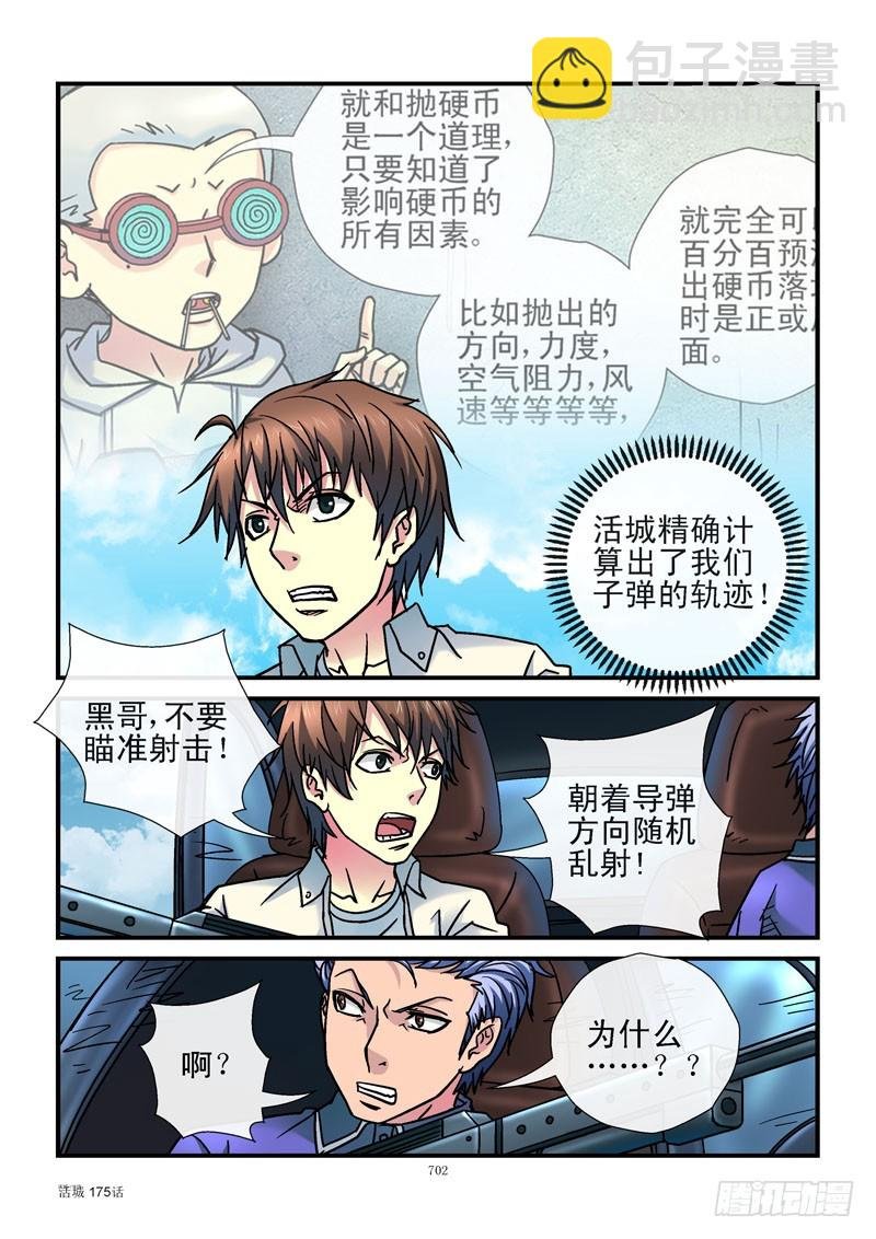 175,黑哥坠落