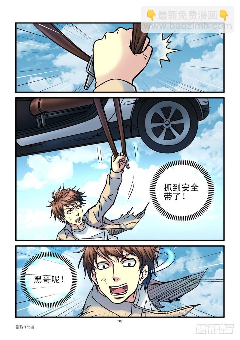 175,黑哥坠落