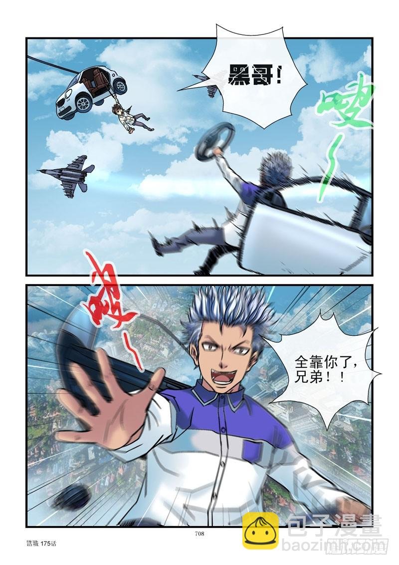 175,黑哥坠落