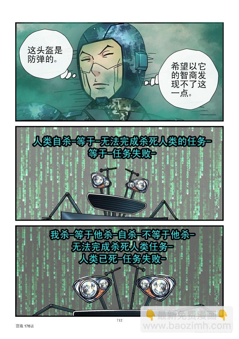 176，机器人的逻辑