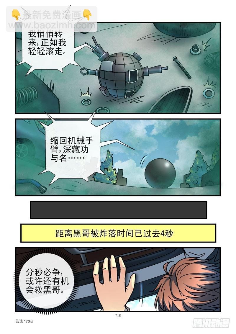 176，机器人的逻辑