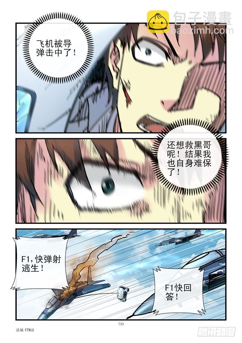 178,齐易打飞机