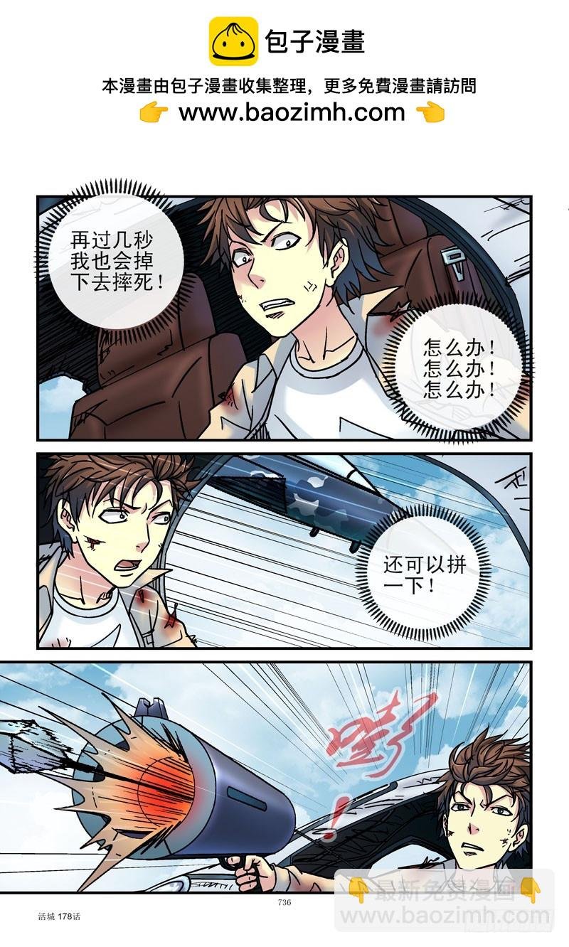 178,齐易打飞机