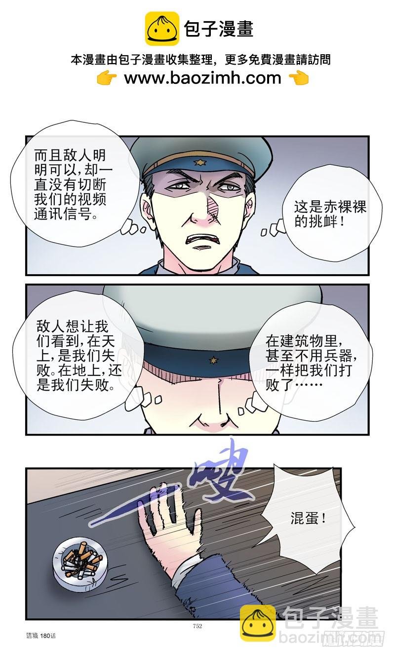 180,烟雾弹计划