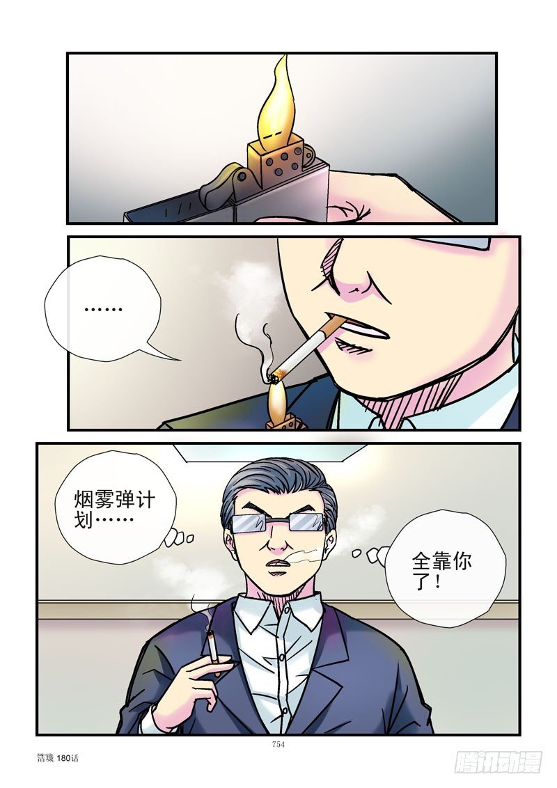 180,烟雾弹计划