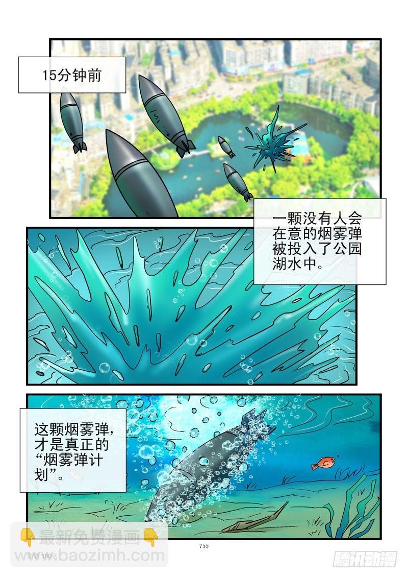 180,烟雾弹计划