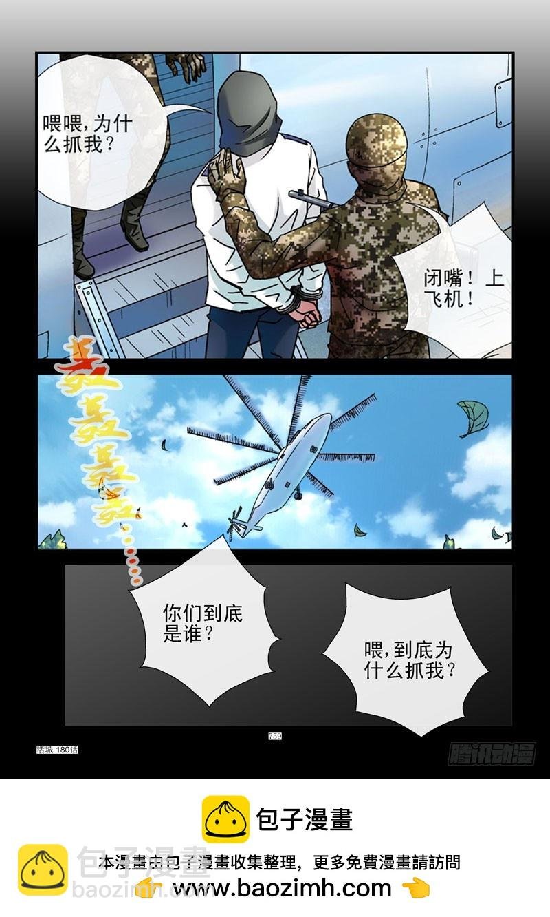 180,烟雾弹计划