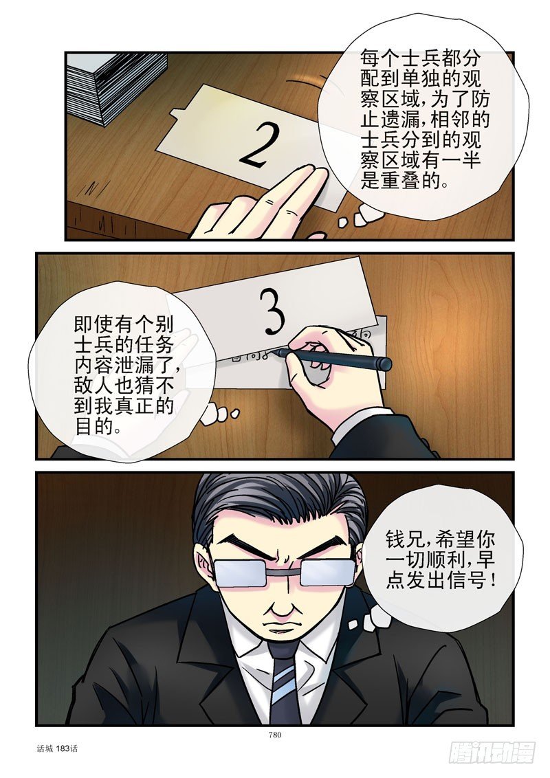 183,秘密任务