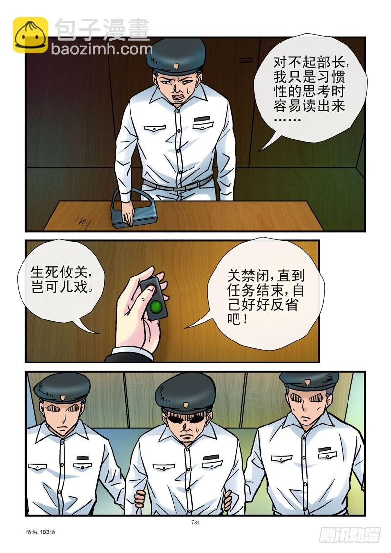 183,秘密任务