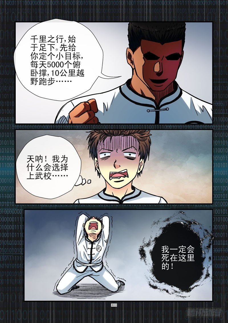 185,齐易会武术