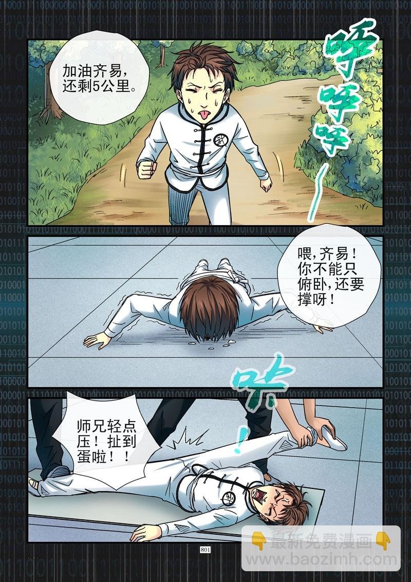 185,齐易会武术