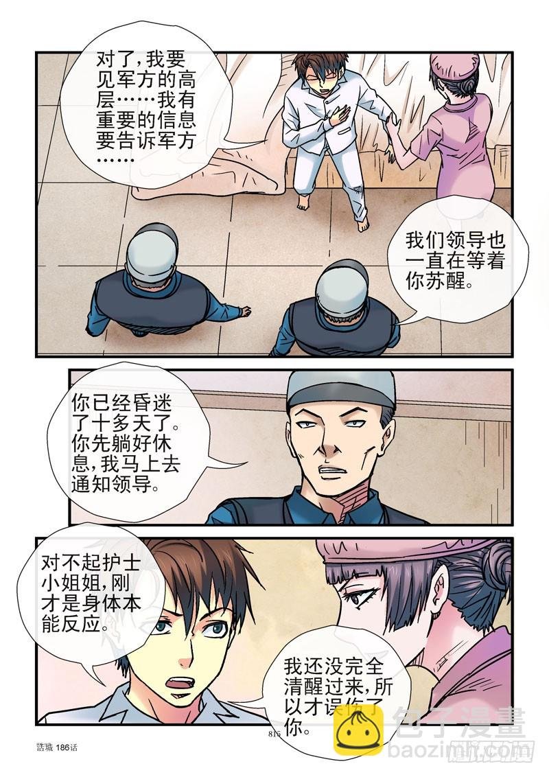 186，情报送达