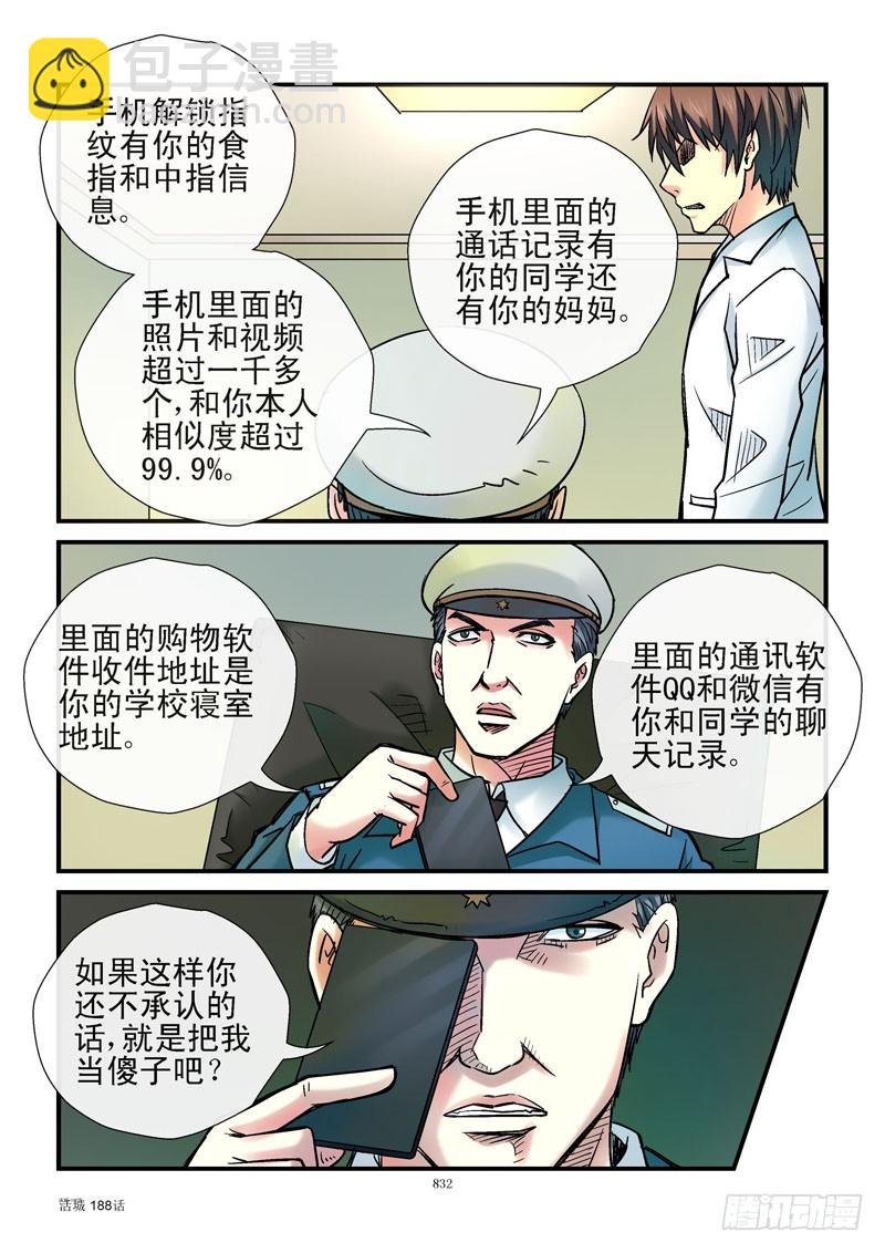 188，伪造的真实