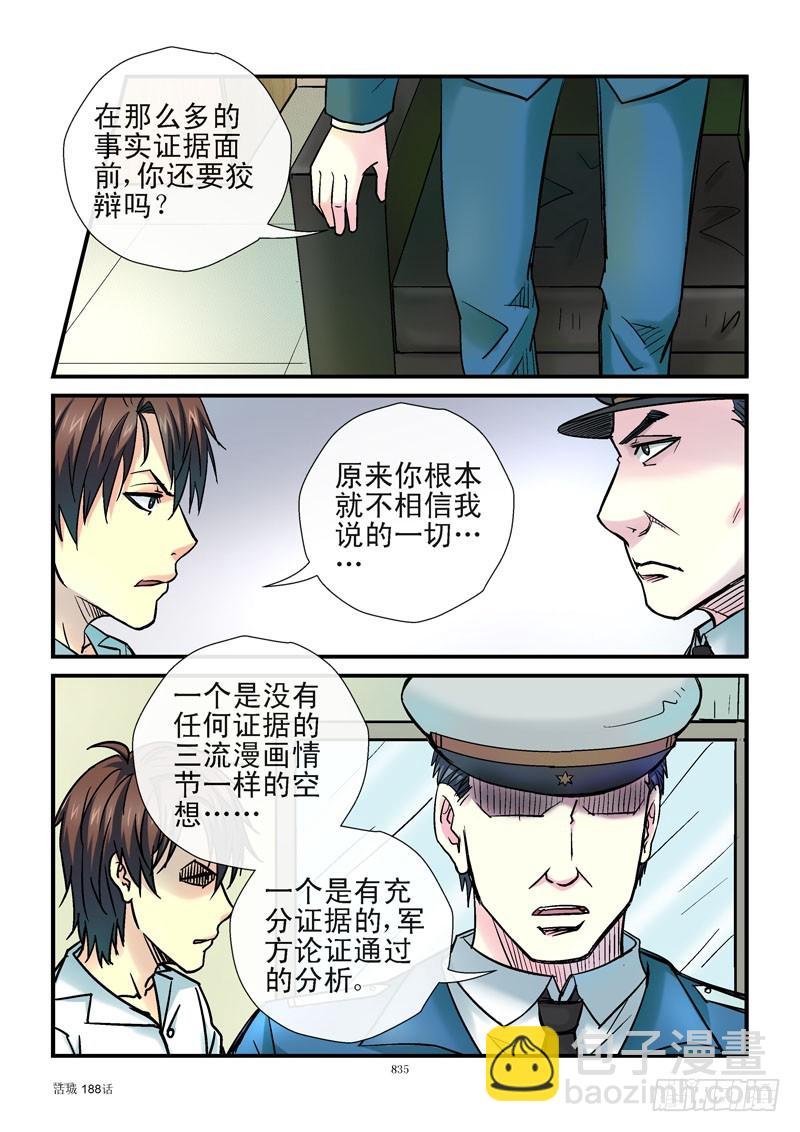 188，伪造的真实