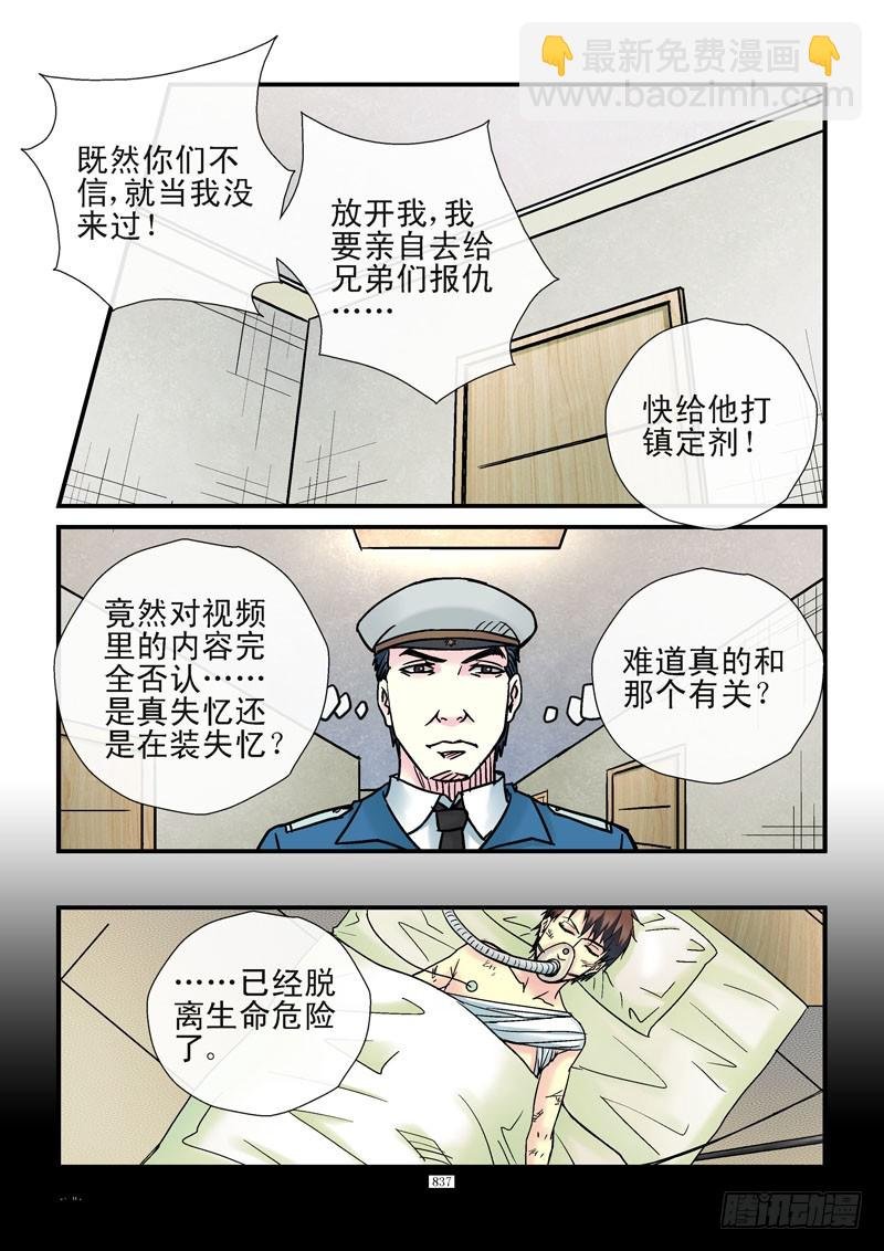 188，伪造的真实