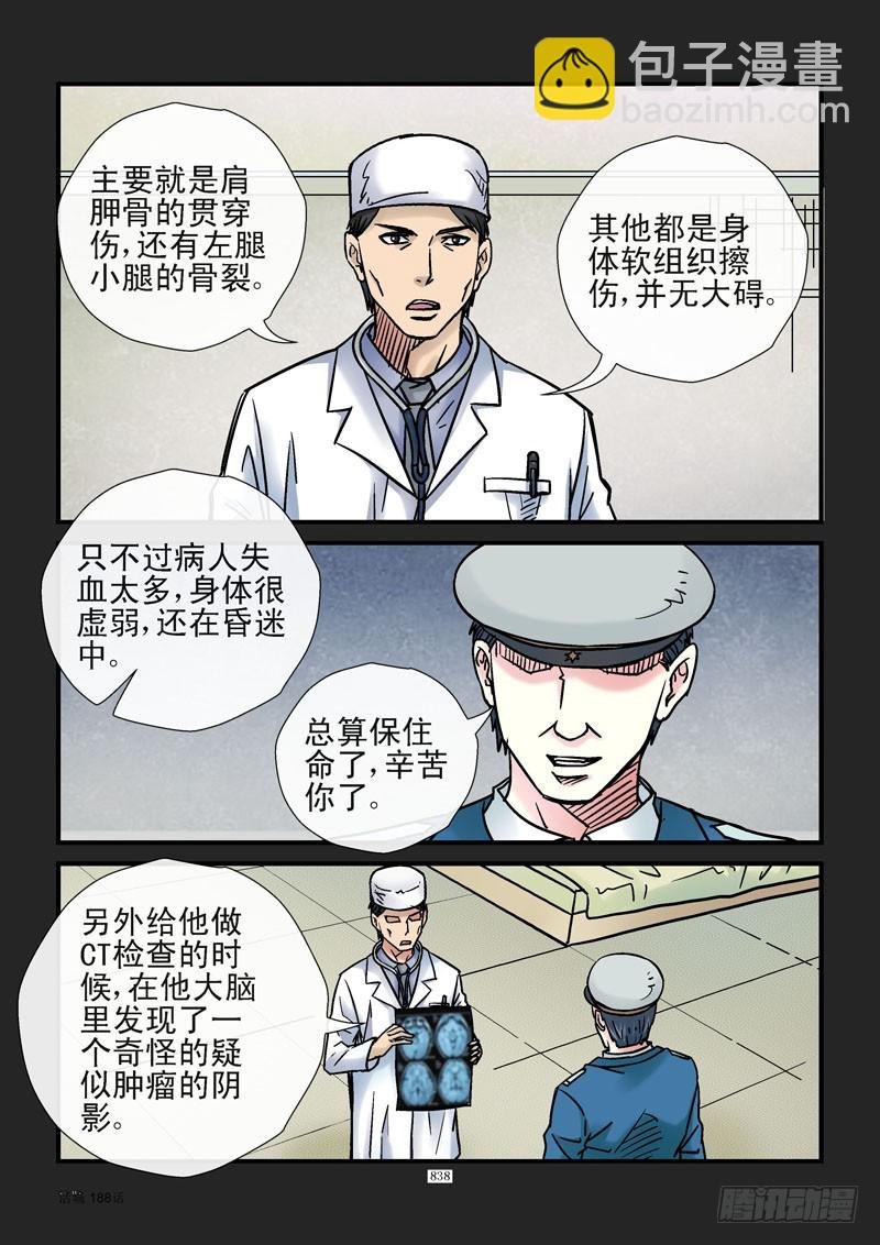 188，伪造的真实