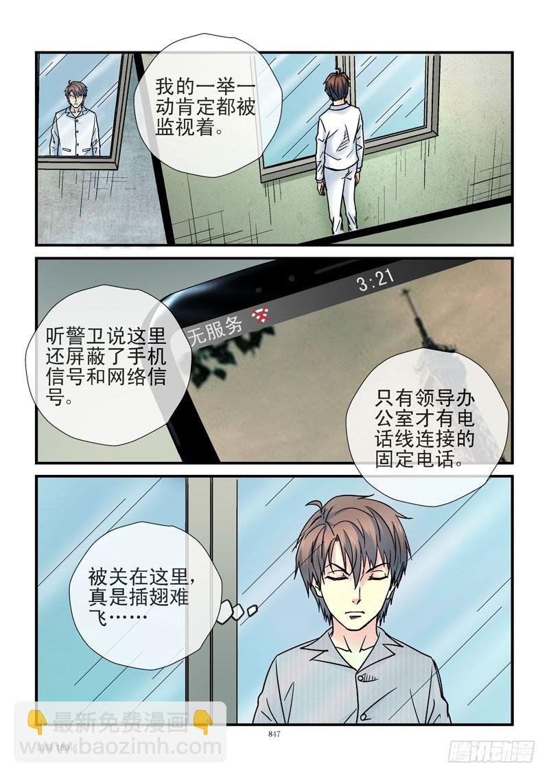 189,软禁