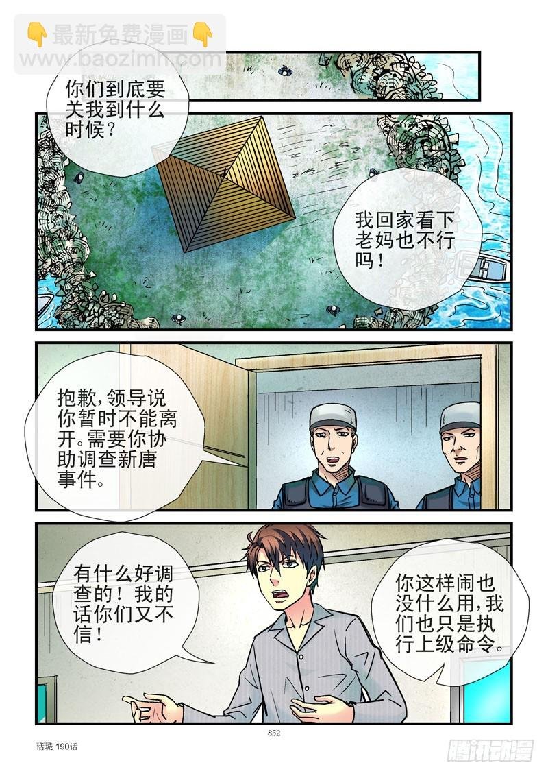 190，偷人
