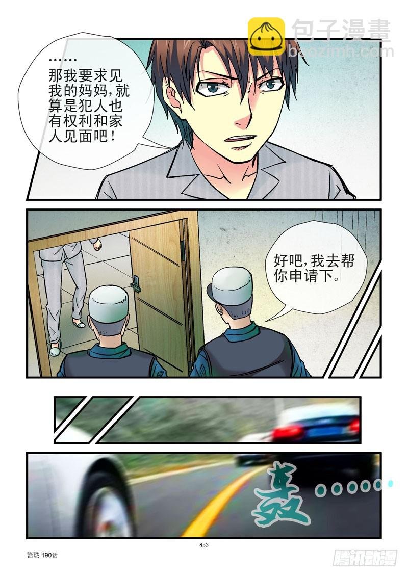 190，偷人
