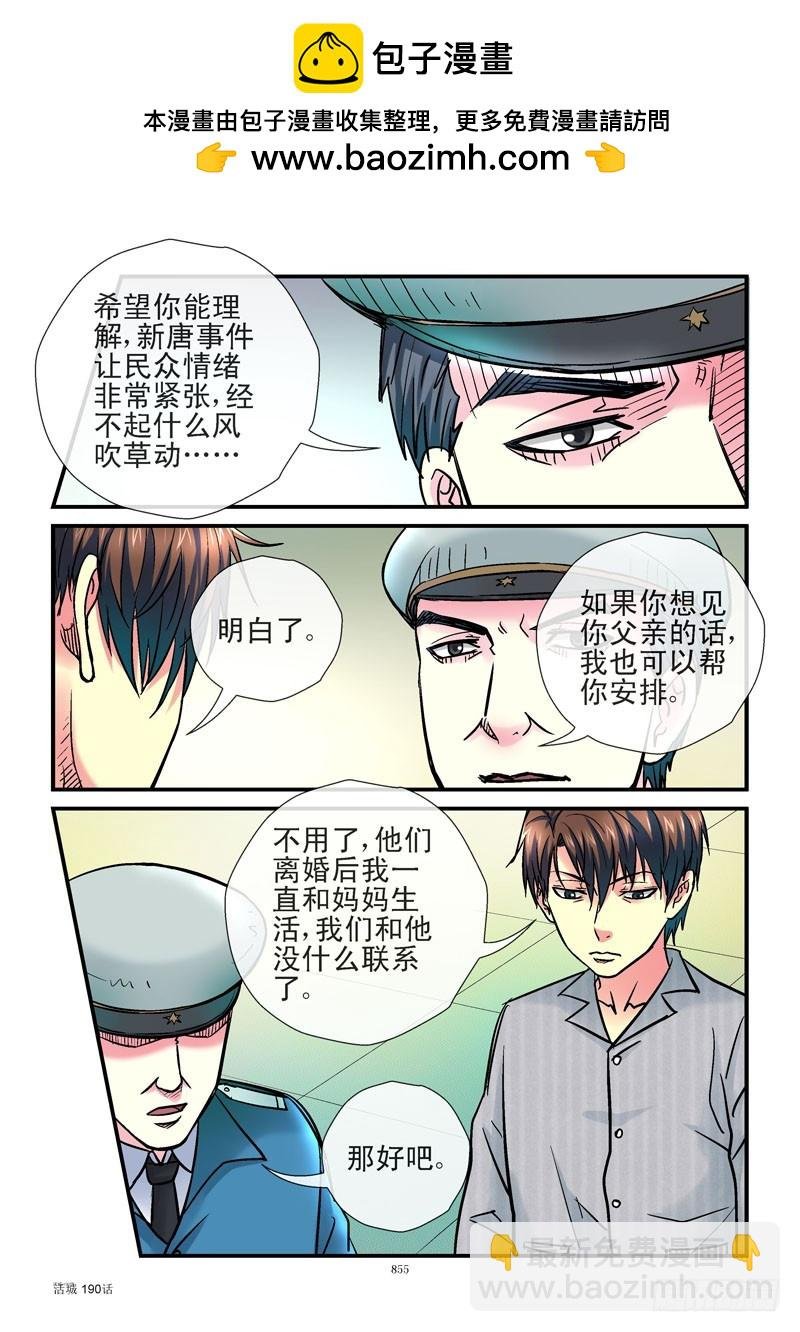 190，偷人