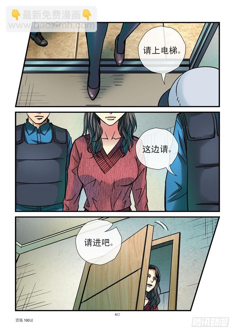 190，偷人