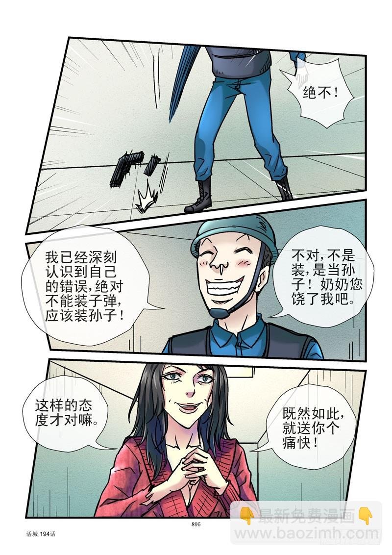 194,装子弹或装孙子
