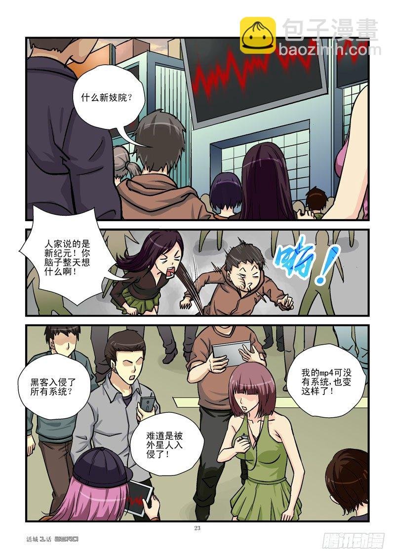 2，新生（下）