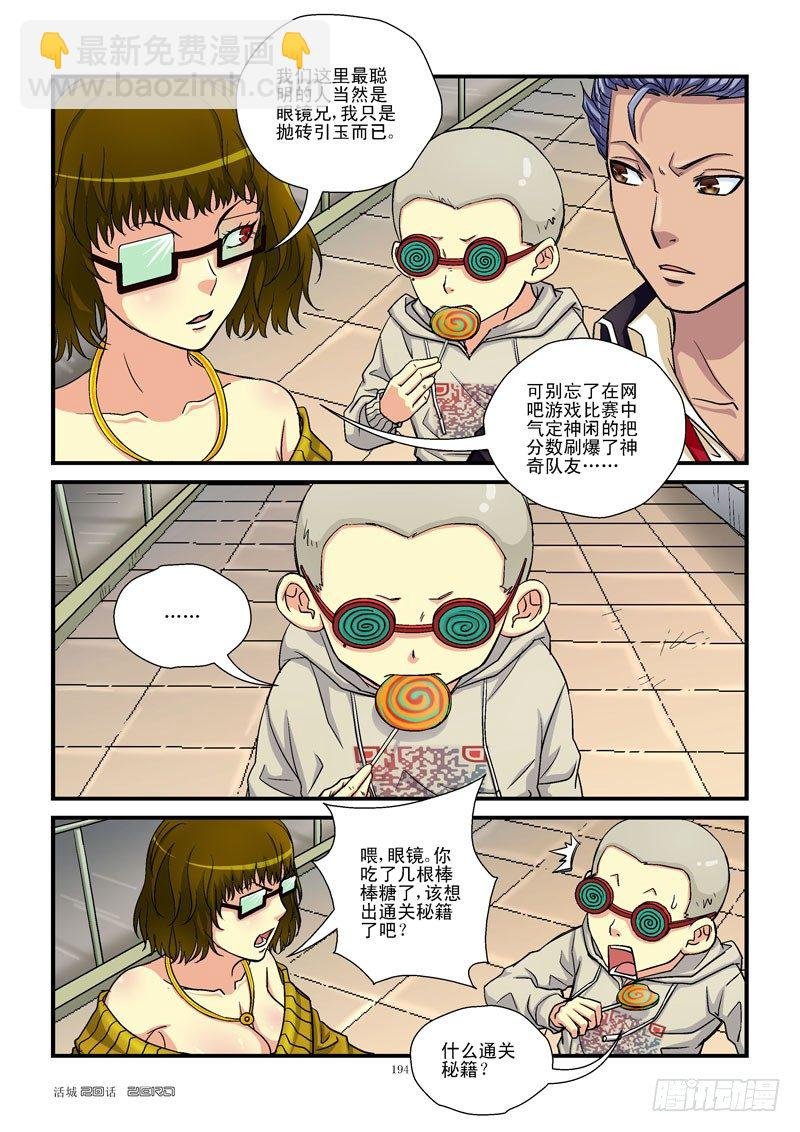 20，神奇队友